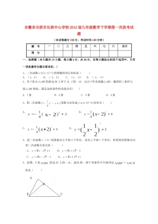 九年级数学下学期第一次段考试卷