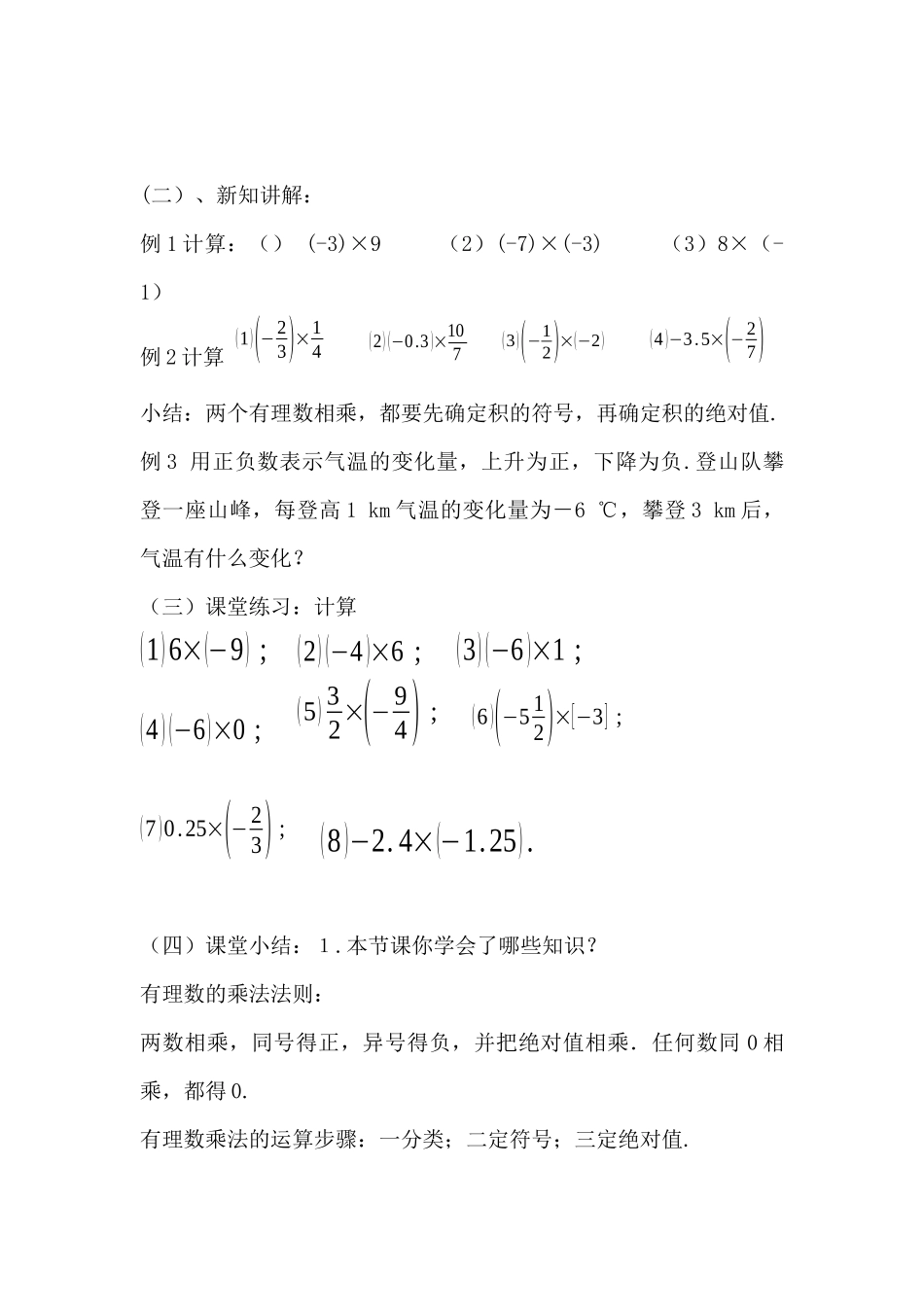 有理数的乘法-(9)_第2页