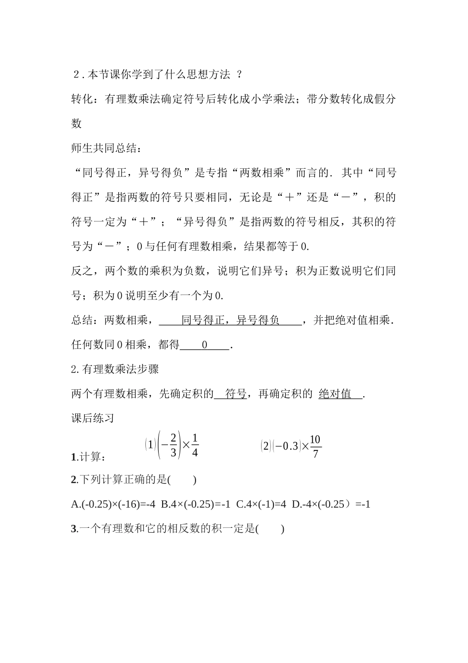 有理数的乘法-(9)_第3页