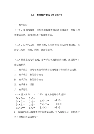 有理数的乘法-(9)