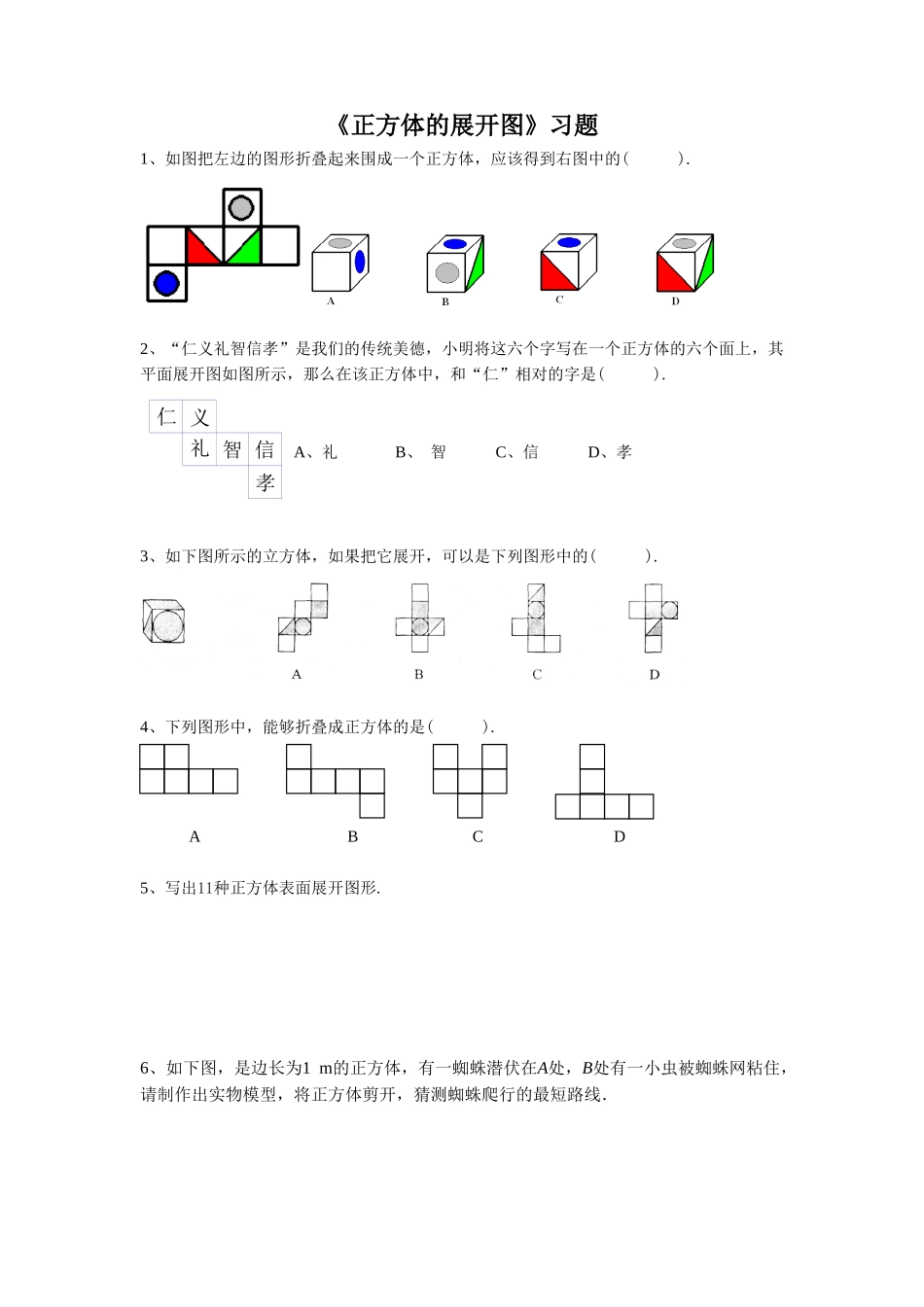 正方体的展开图的习题_第1页