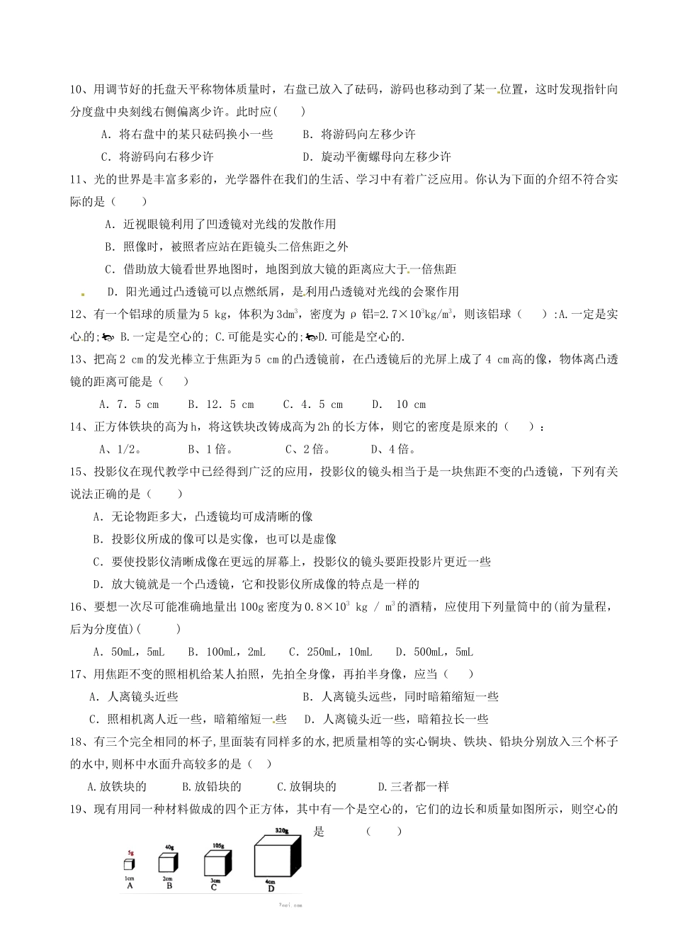 山东省广饶县英才学校八年级物理上学期期中试卷 新人教版试卷_第2页