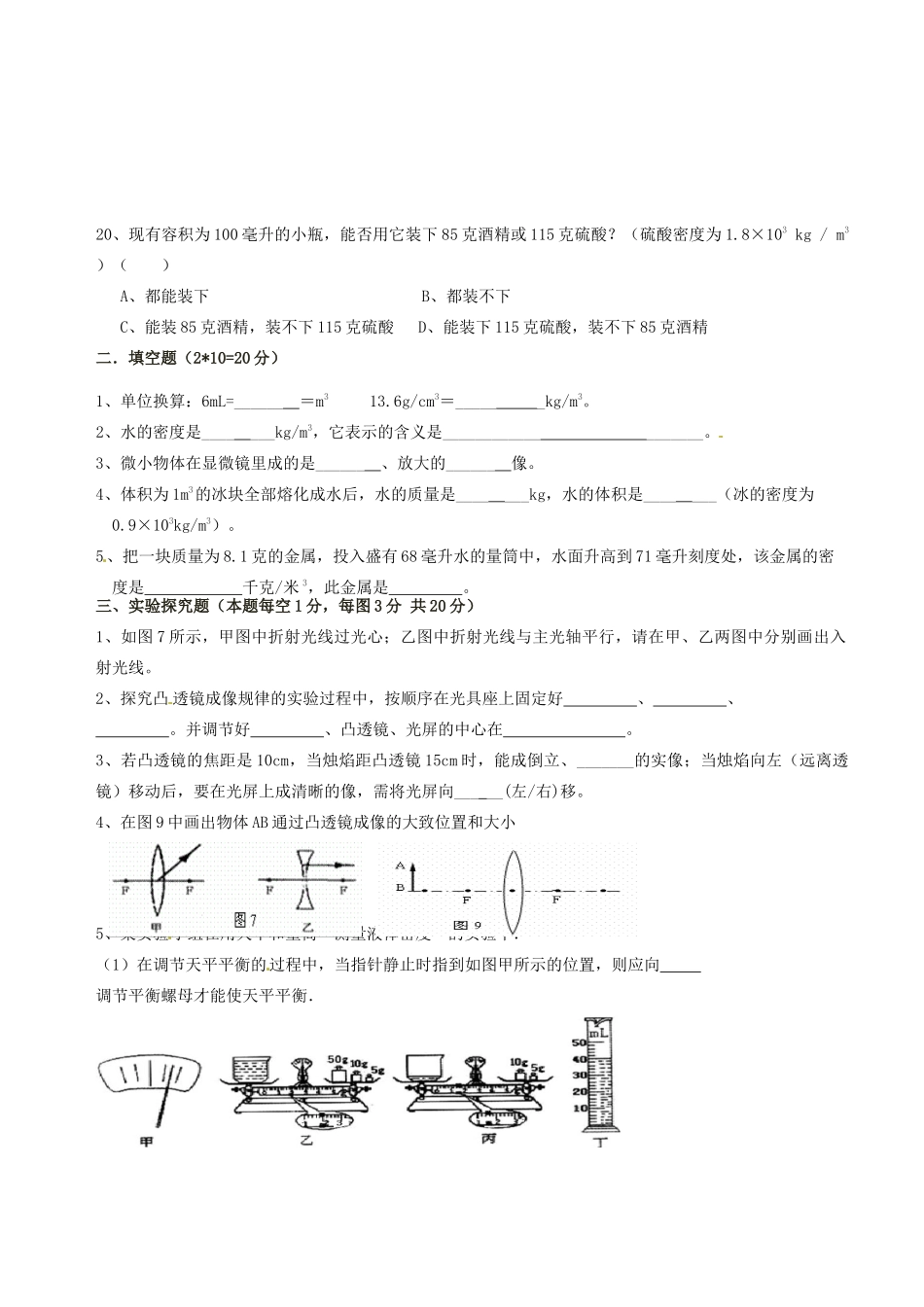 山东省广饶县英才学校八年级物理上学期期中试卷 新人教版试卷_第3页