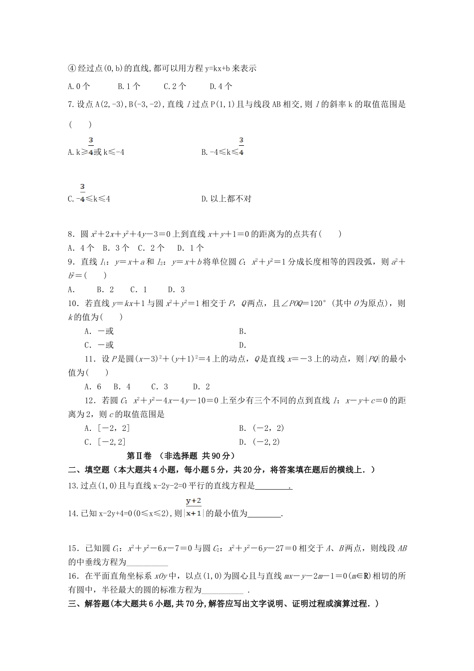 吉林省白山市抚松六中 高二数学上学期第一次月考试卷 理试卷_第2页