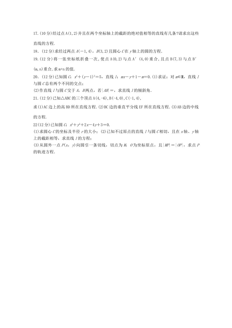 吉林省白山市抚松六中 高二数学上学期第一次月考试卷 理试卷_第3页