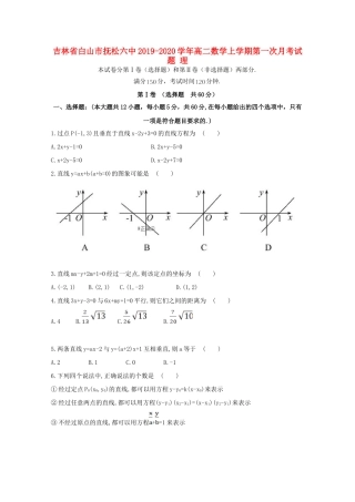 吉林省白山市抚松六中 高二数学上学期第一次月考试卷 理试卷