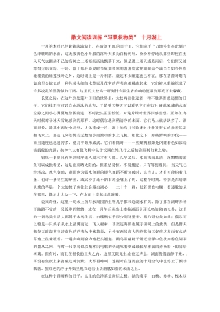 中考语文 散文阅读训练 写景状物类  十月湖上  新人教版试卷