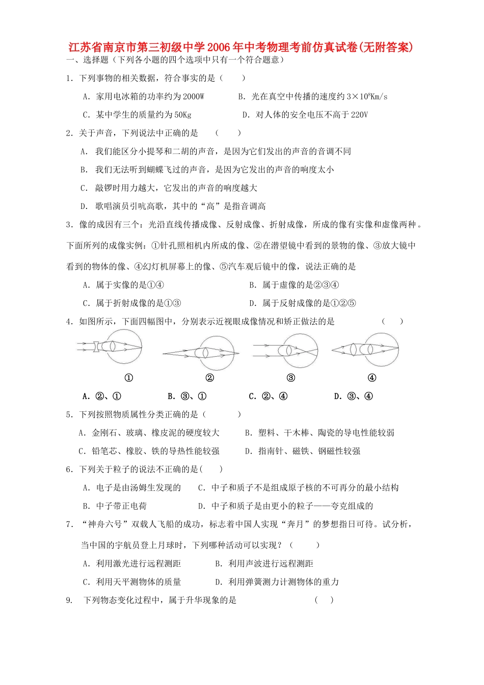 中考物理考前仿真试卷无附答案试卷_第1页