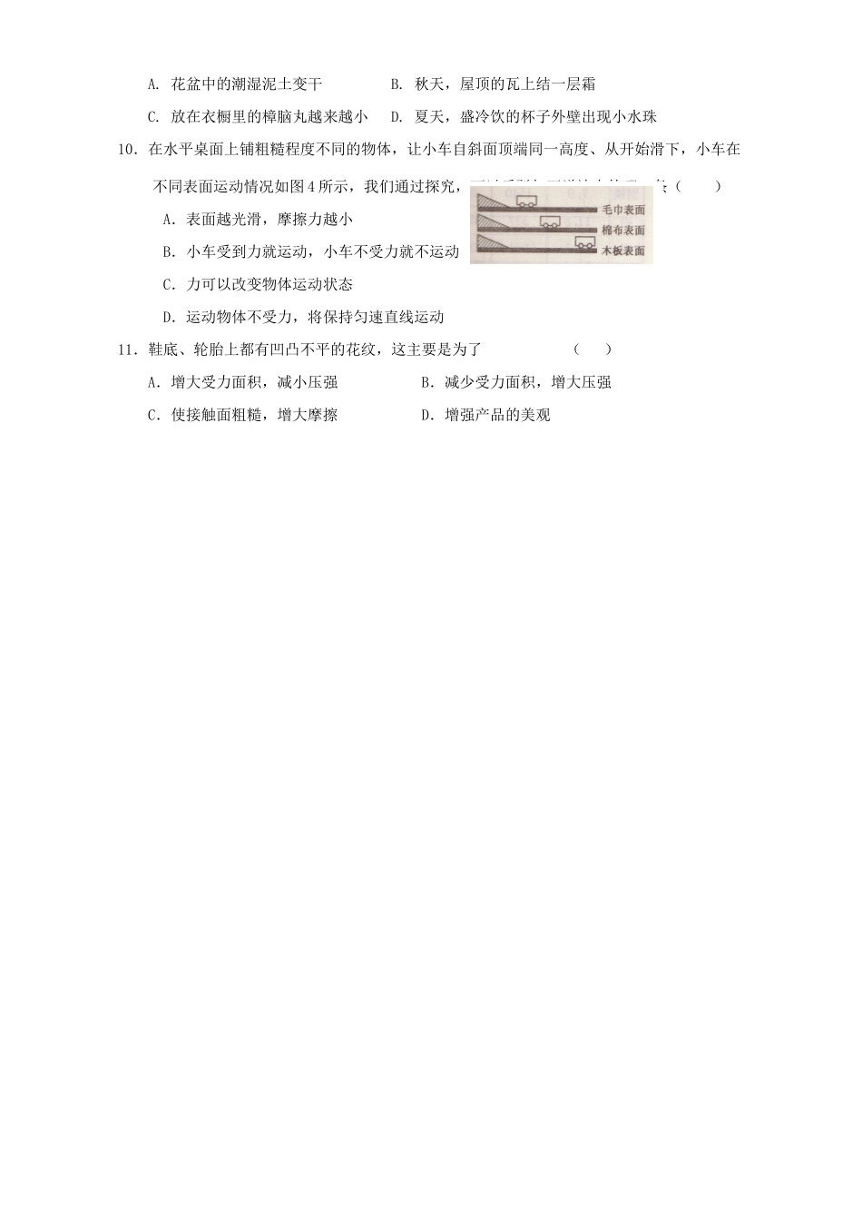 中考物理考前仿真试卷无附答案试卷_第2页