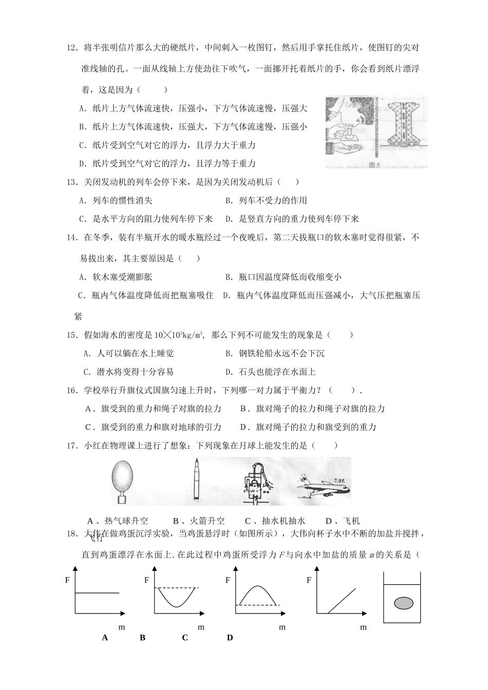 中考物理考前仿真试卷无附答案试卷_第3页