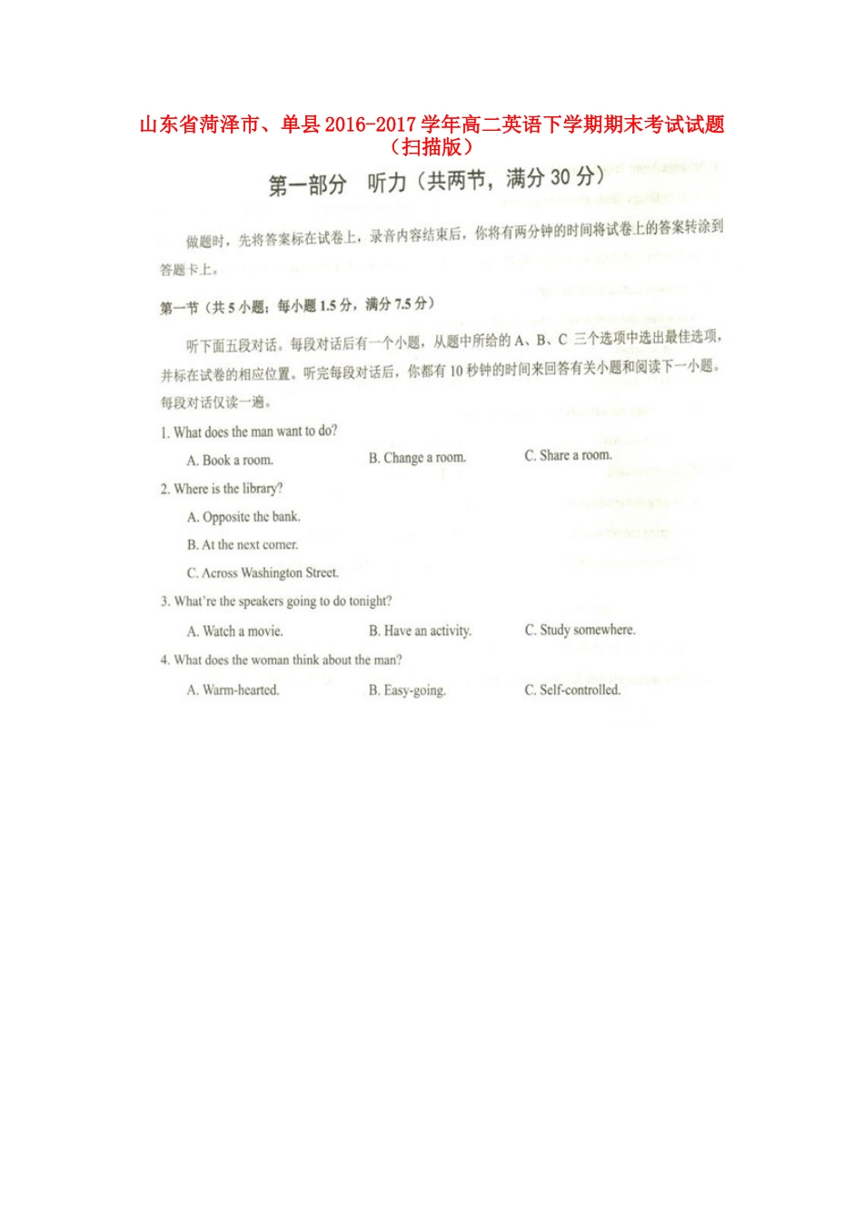 山东省菏泽市、单县 高二英语下学期期末考试试卷试卷_第1页