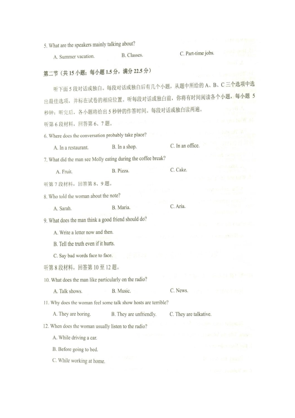 山东省菏泽市、单县 高二英语下学期期末考试试卷试卷_第2页