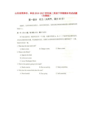 山东省菏泽市、单县 高二英语下学期期末考试试卷试卷