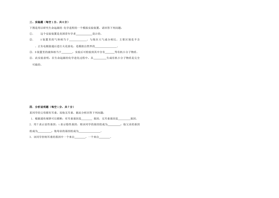 内蒙古自治区武川县武川二中八年级生物下册第二次月考试题(无答案) 人教新课标版 试题_第2页