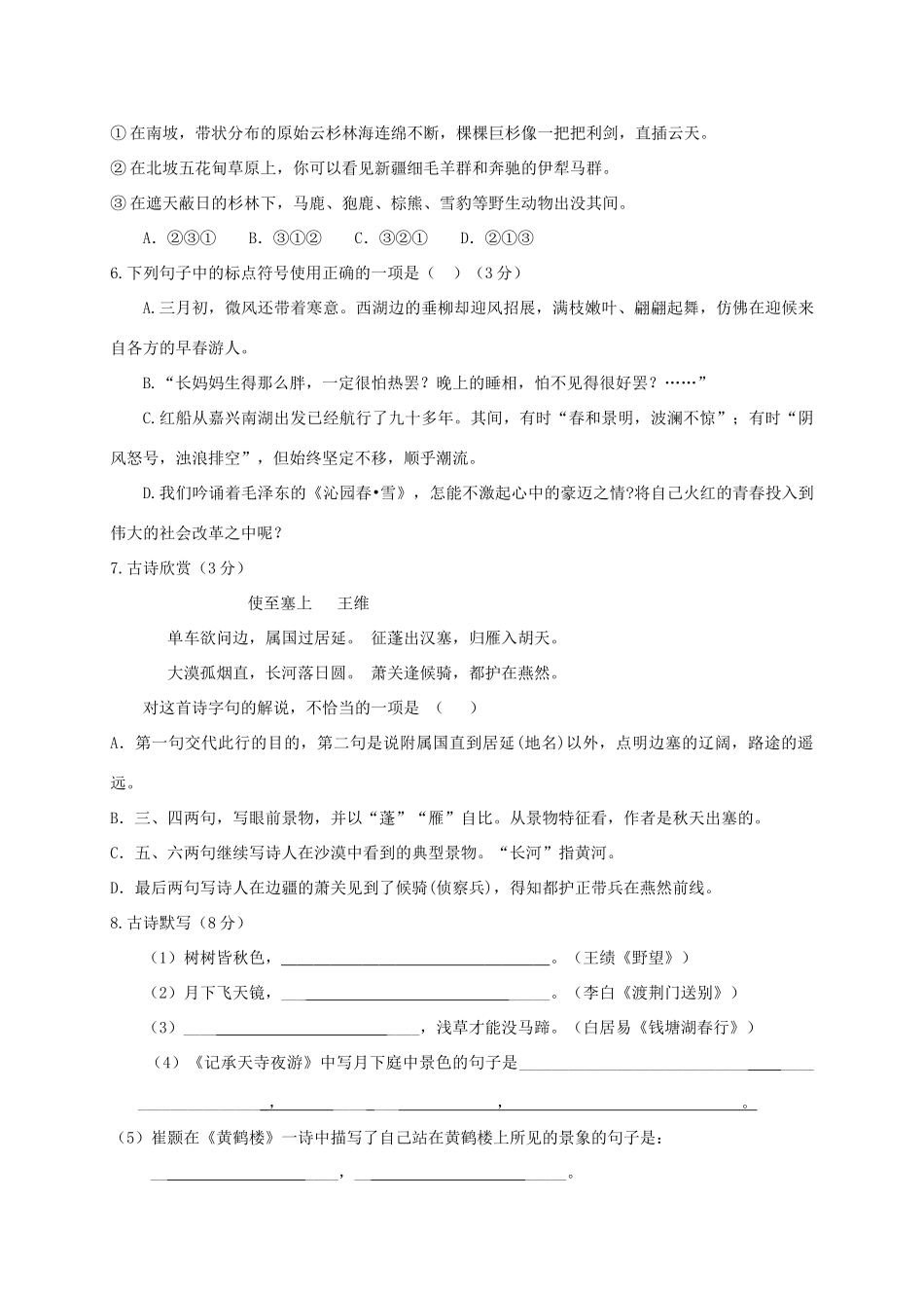 天津市宝坻区口东镇 八年级语文上学期12月月考试卷 新人教版试卷_第2页