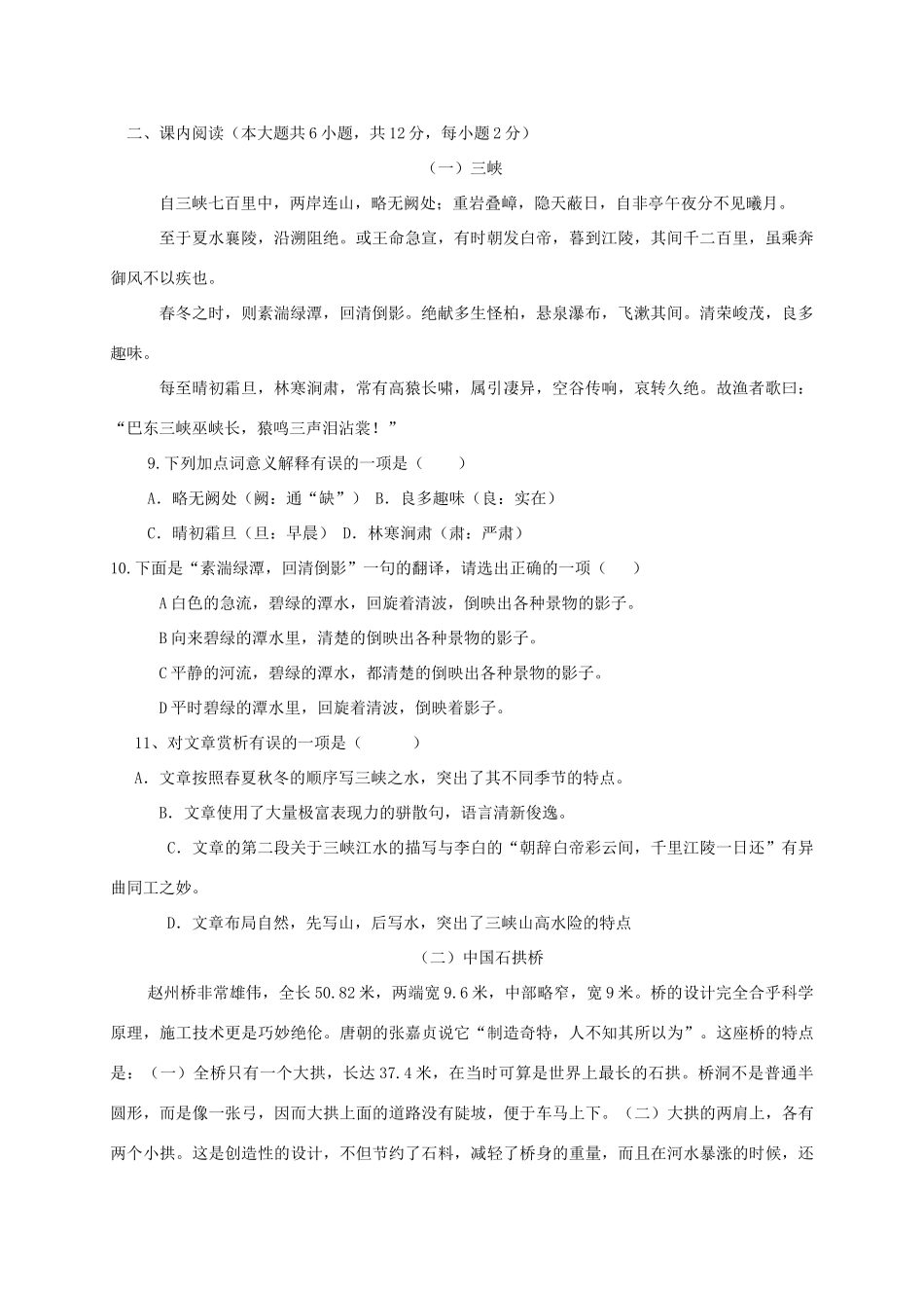 天津市宝坻区口东镇 八年级语文上学期12月月考试卷 新人教版试卷_第3页