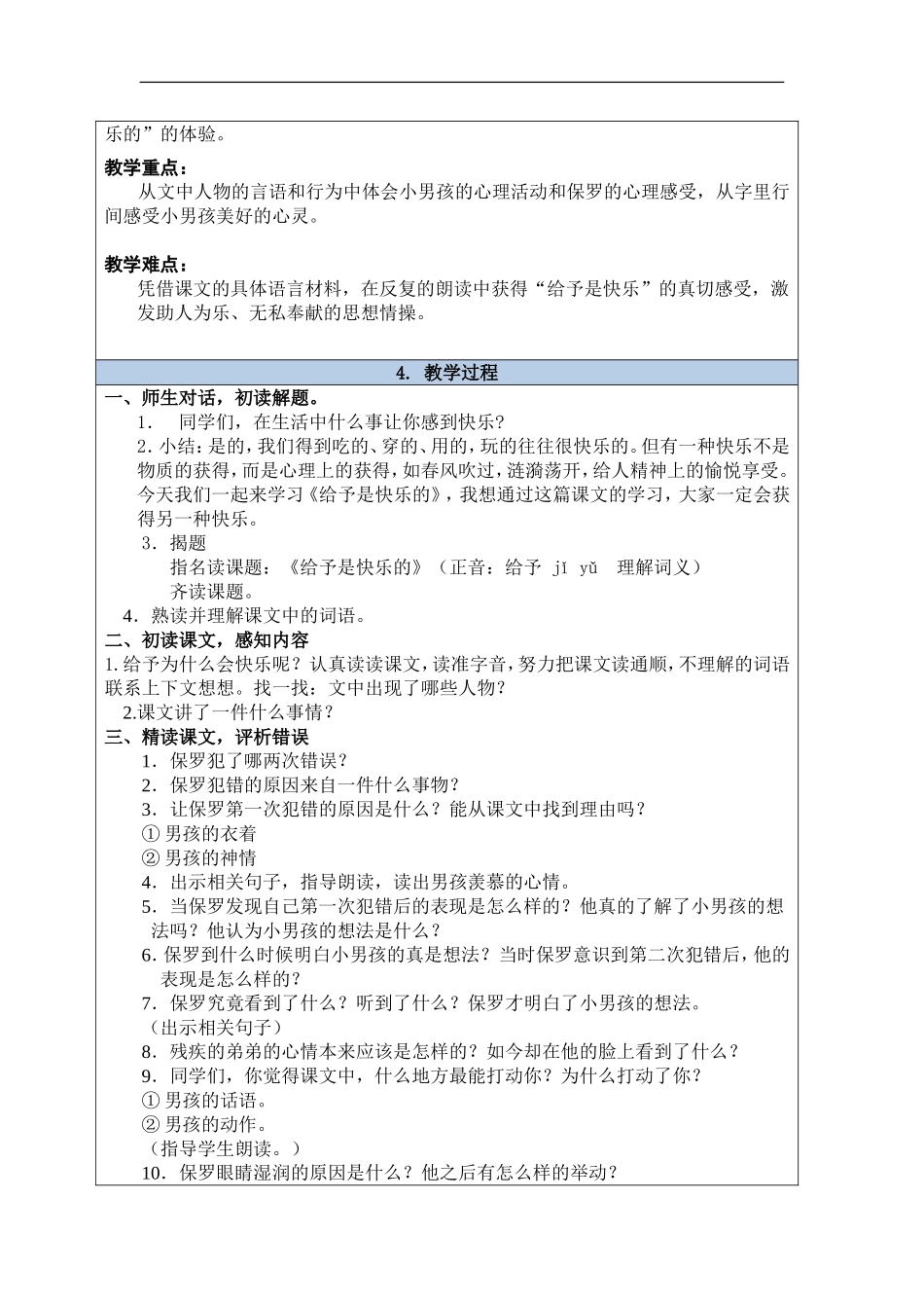 《给予是快乐的》教学设计朱唯玮_第2页