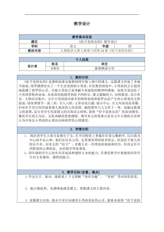 《给予是快乐的》教学设计朱唯玮