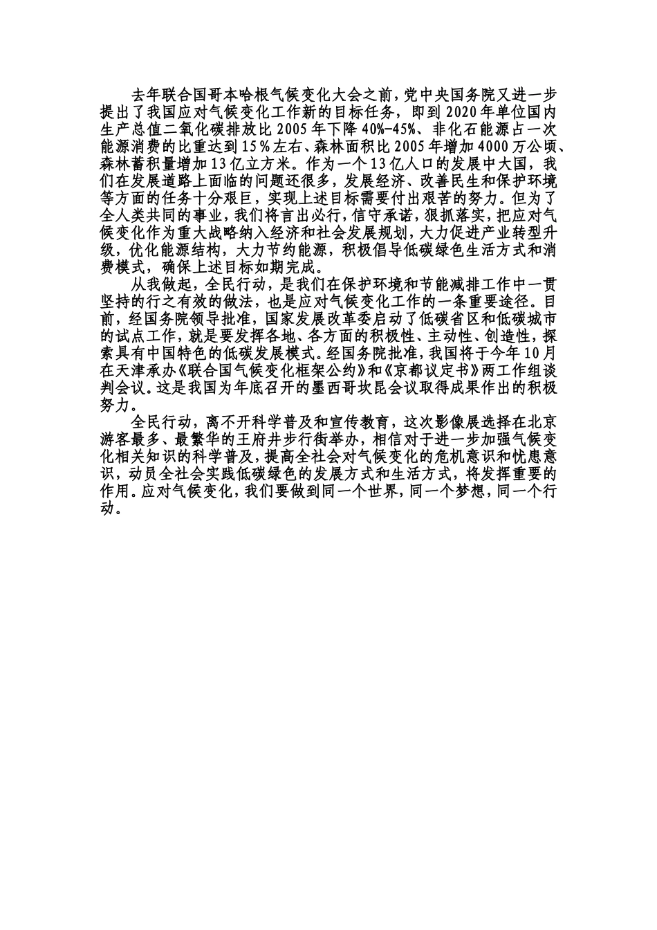 感恩自然全民行动_第2页