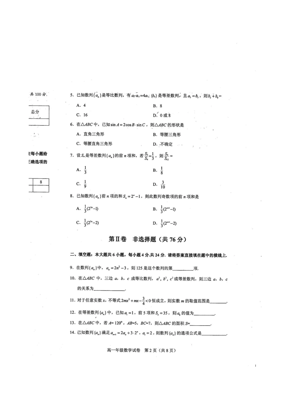 天津市和平区高一数学下学期期中试卷_第2页