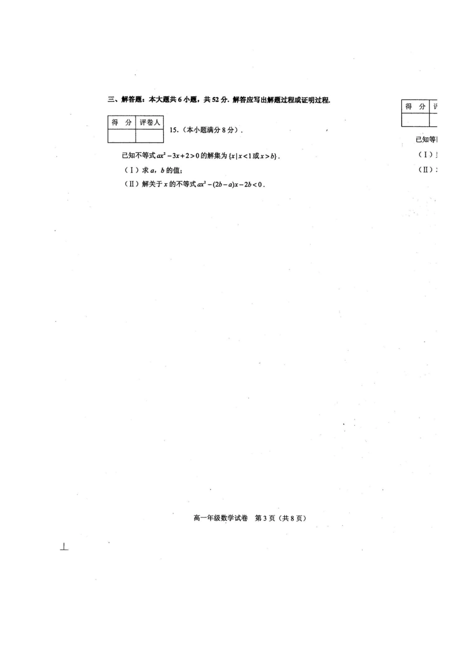 天津市和平区高一数学下学期期中试卷_第3页