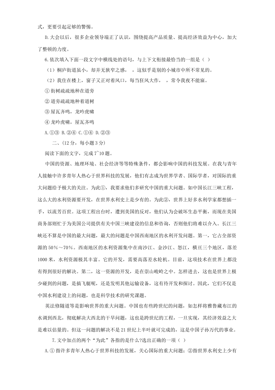 内蒙古赤峰市乌丹二中高三语文补班摸底考试卷四 试题_第2页