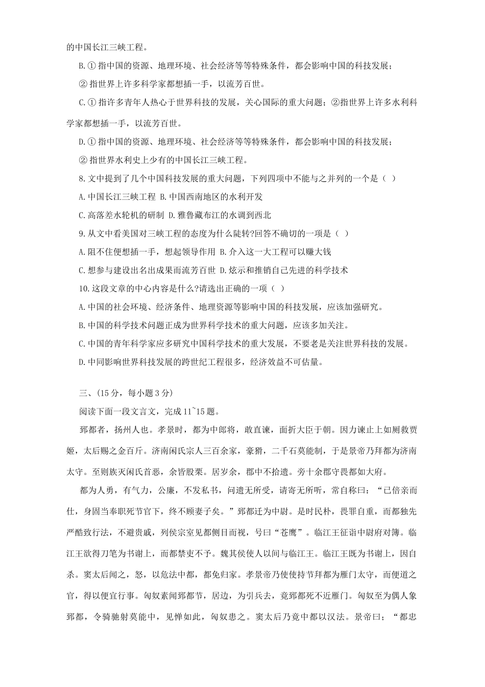 内蒙古赤峰市乌丹二中高三语文补班摸底考试卷四 试题_第3页