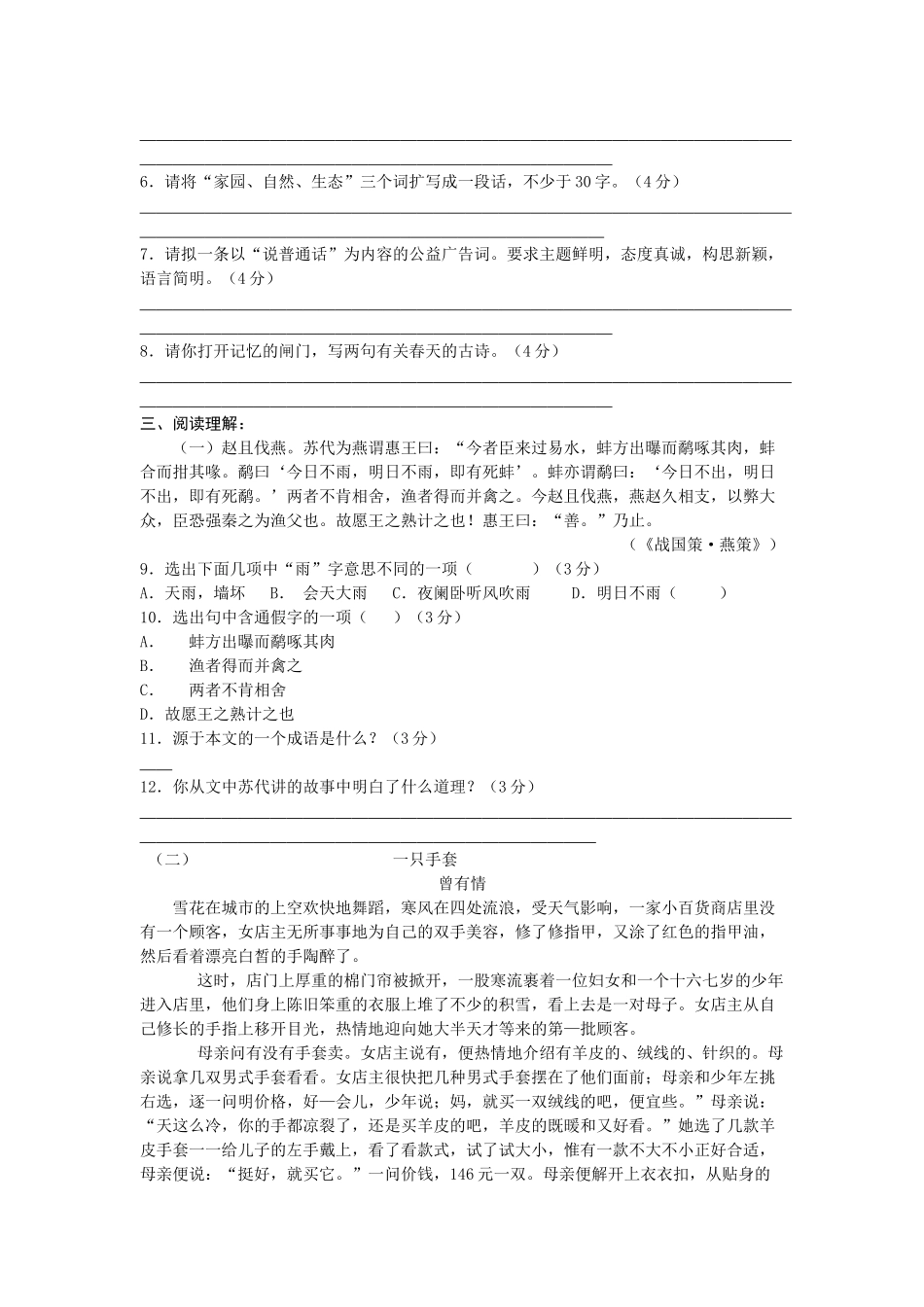 八年级语文试题(新户) 八年级语文下册五校期中考试试题合集(5套)人教版 八年级语文下册五校期中考试试题合集(5套)人教版_第2页