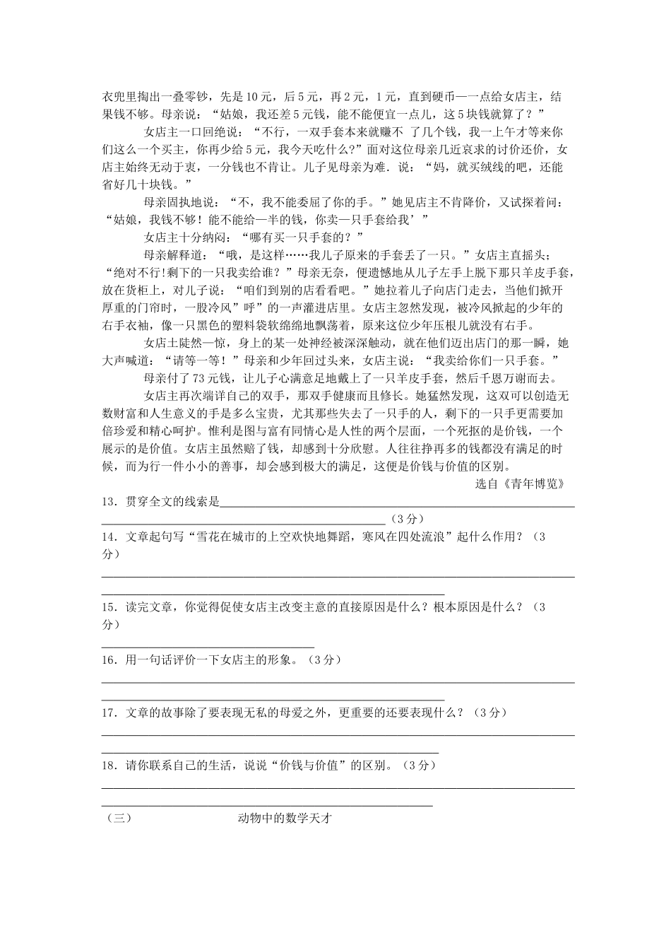 八年级语文试题(新户) 八年级语文下册五校期中考试试题合集(5套)人教版 八年级语文下册五校期中考试试题合集(5套)人教版_第3页