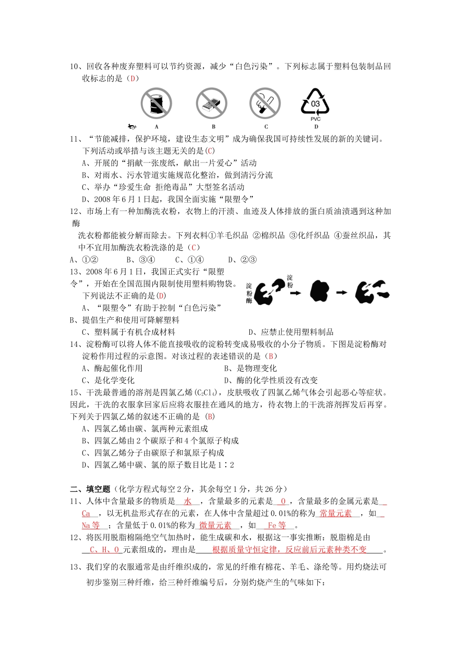 九年级化学下册 第十二单元化学与生活第五次月考 人教新课标版试卷_第2页
