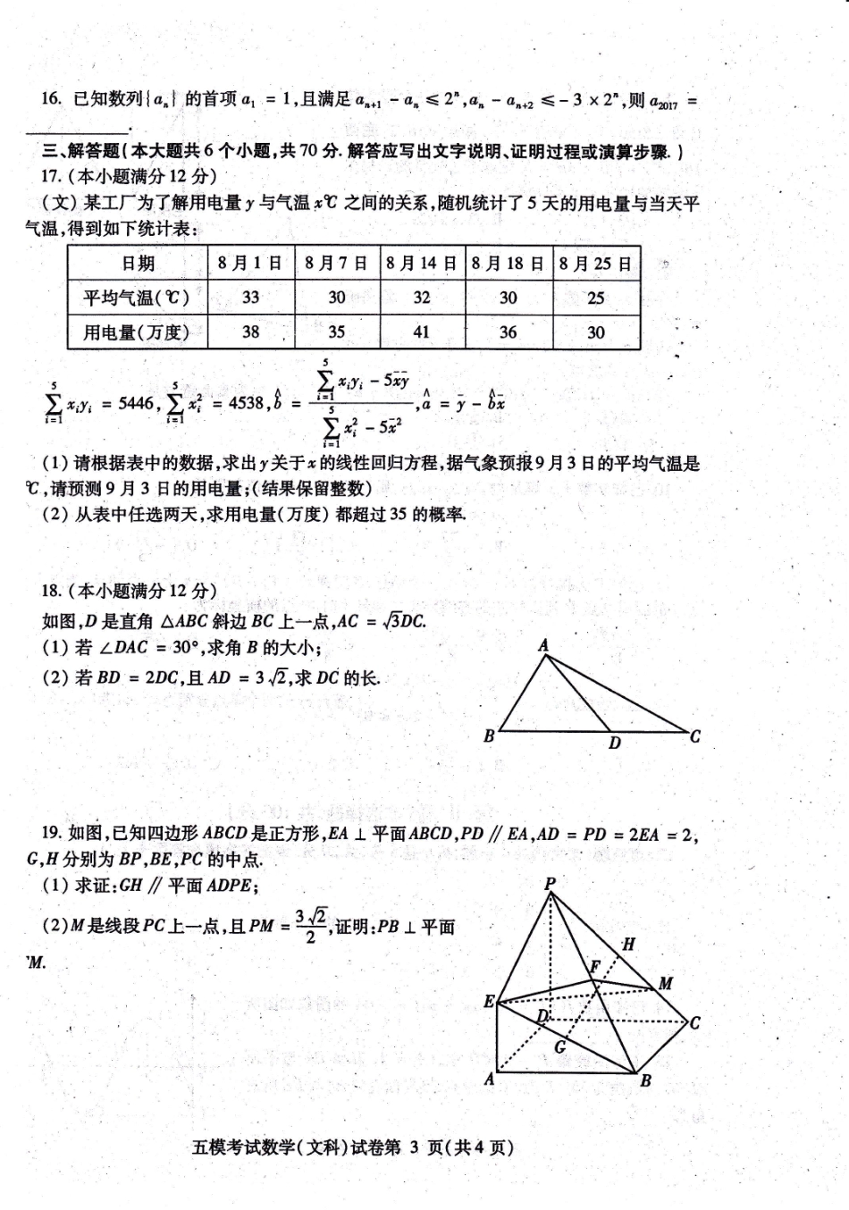 四川省内江市高三数学第五次模拟考试试卷 文(PDF)试卷_第3页