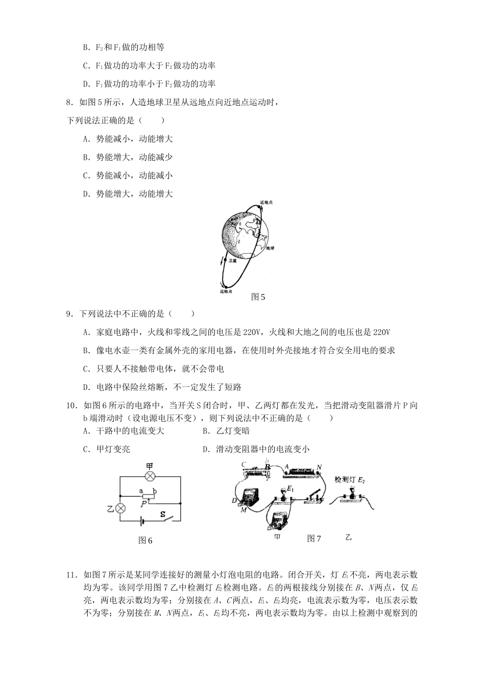 九年级中考物理模拟考试卷试卷_第2页