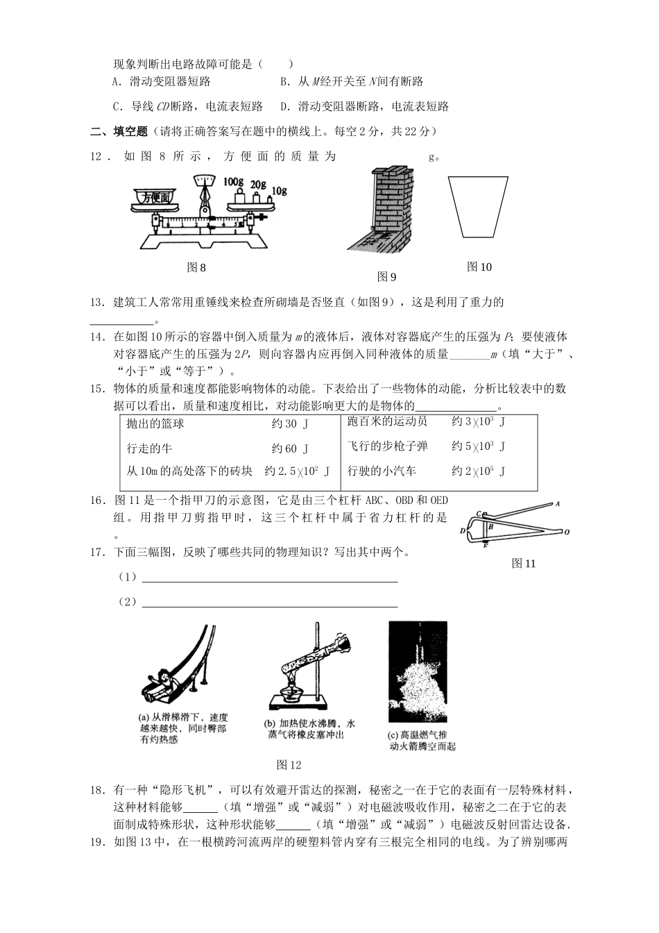 九年级中考物理模拟考试卷试卷_第3页