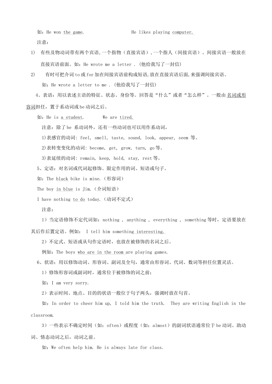 中考英语 二轮专题解读与强化训练 专题二十 句子成分及简单句的五种基本结构试卷_第2页