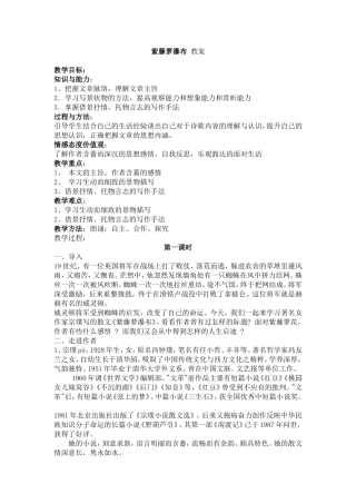 紫藤萝瀑布教案