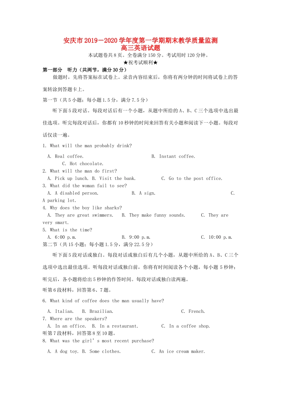 安徽省安庆市高三英语上学期期末教学质量监测试卷试卷_第1页