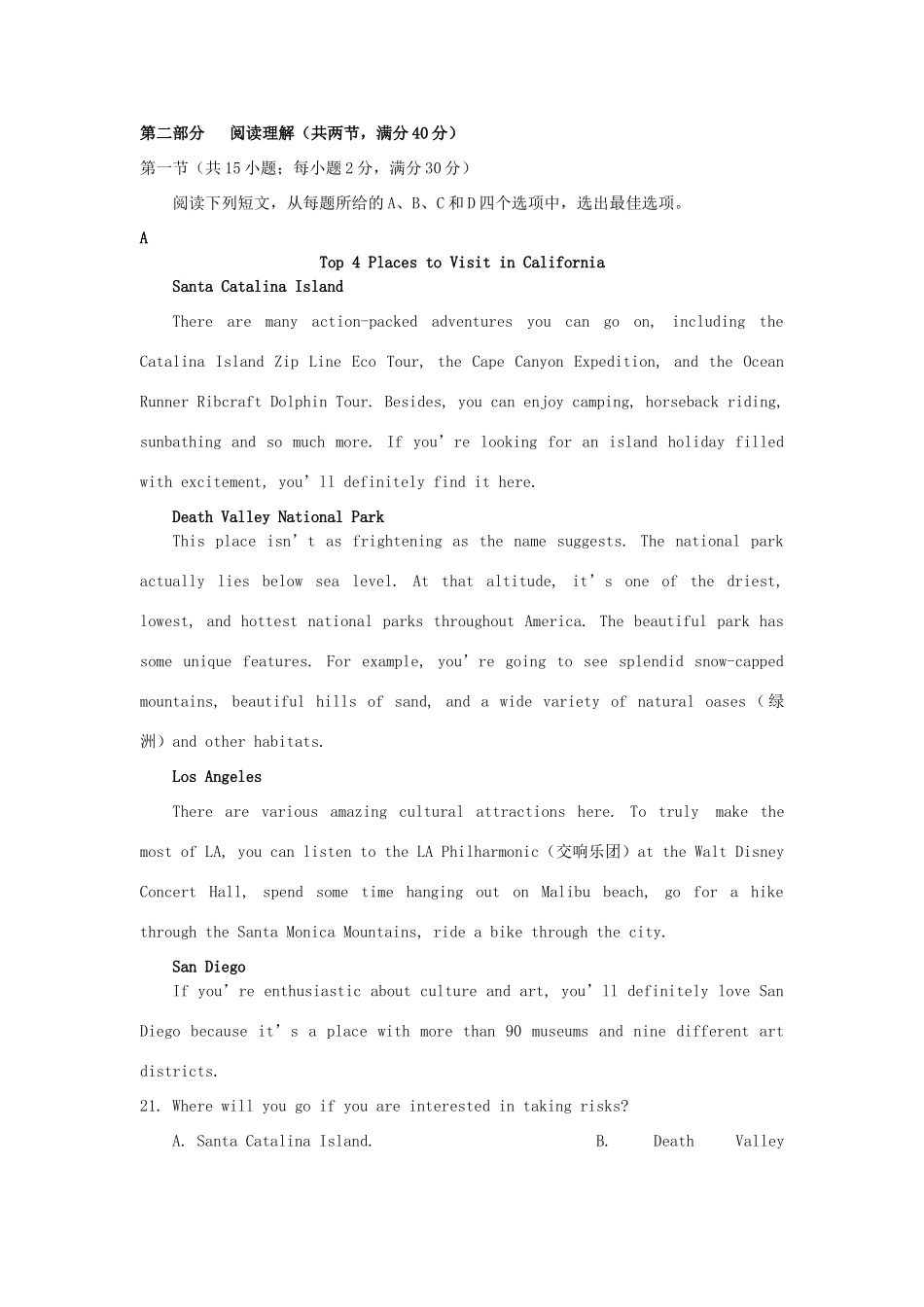 安徽省安庆市高三英语上学期期末教学质量监测试卷试卷_第3页