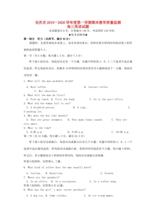 安徽省安庆市高三英语上学期期末教学质量监测试卷试卷