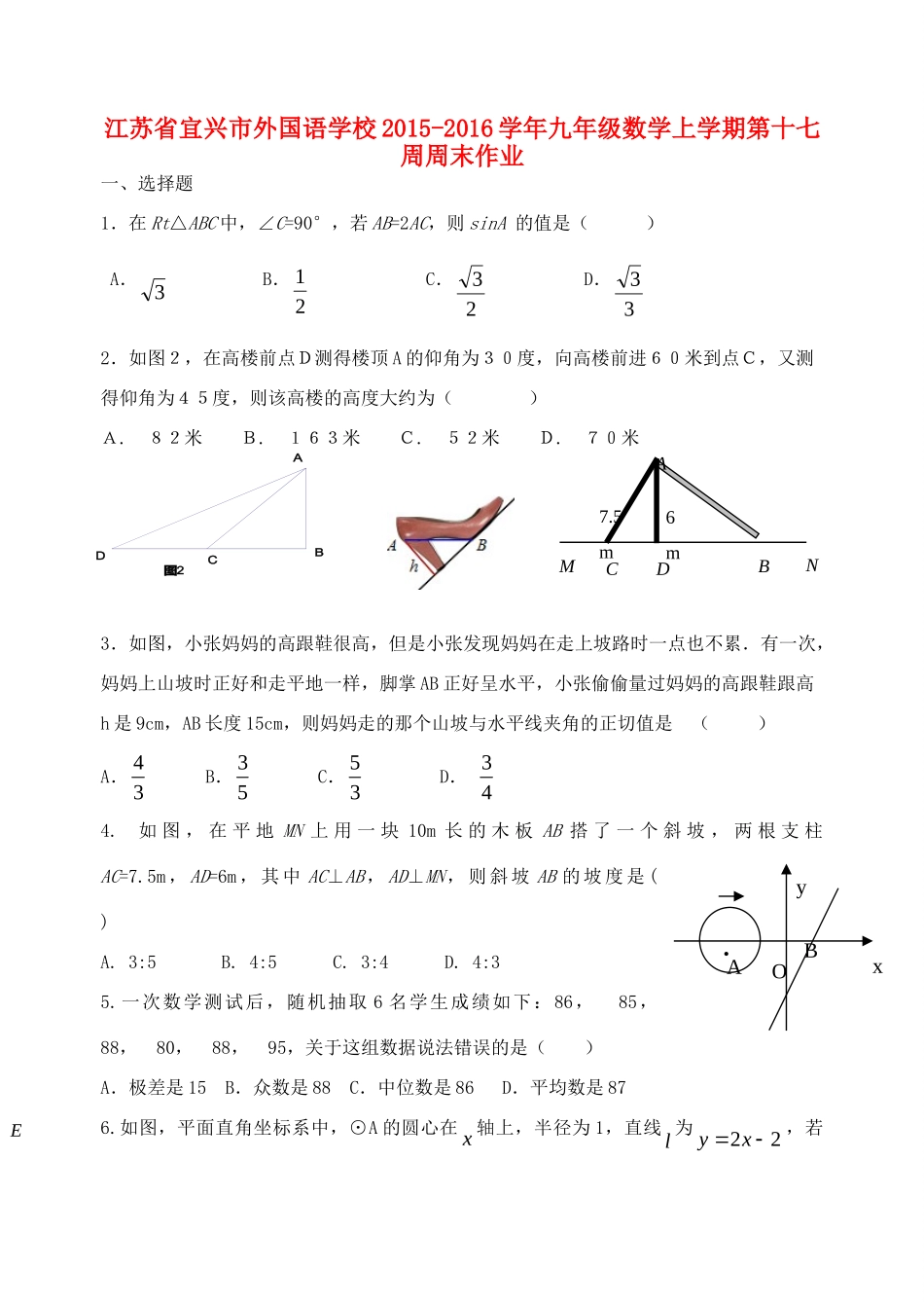 九年级数学上学期第十七周周末作业 苏科版试卷_第1页