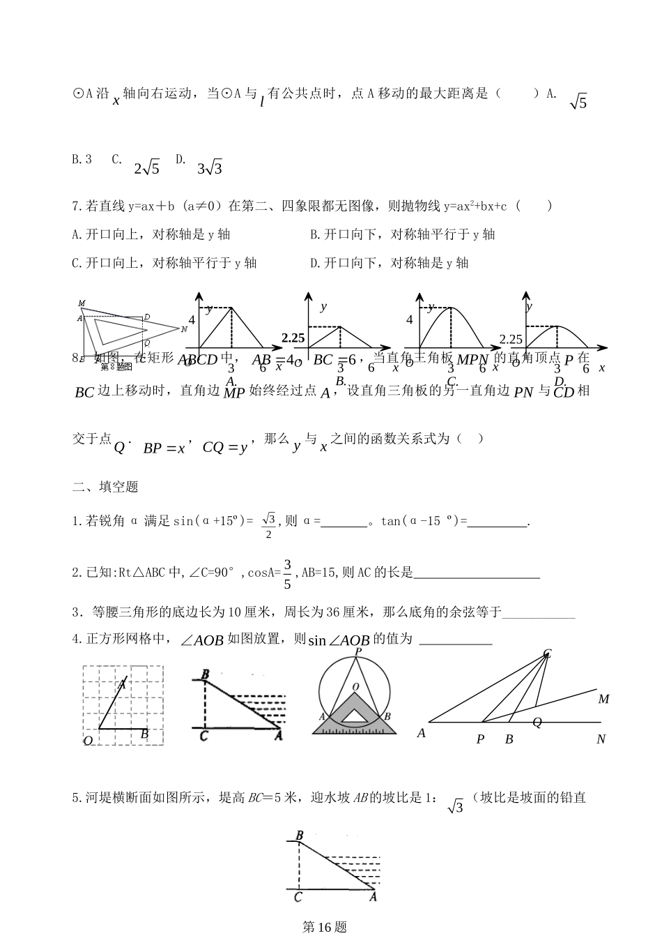 九年级数学上学期第十七周周末作业 苏科版试卷_第2页