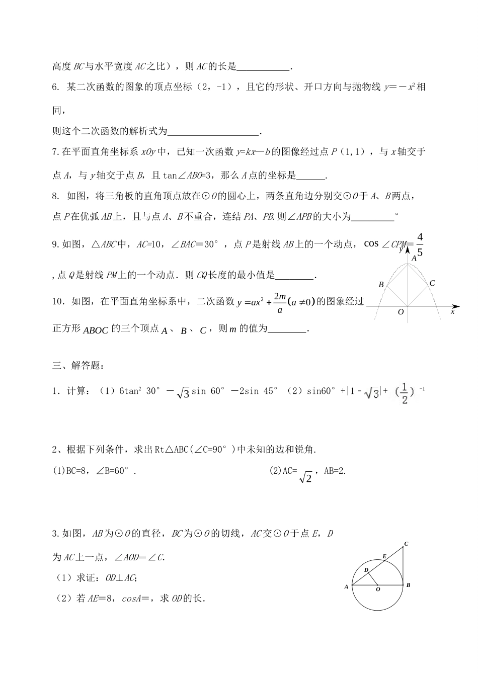 九年级数学上学期第十七周周末作业 苏科版试卷_第3页