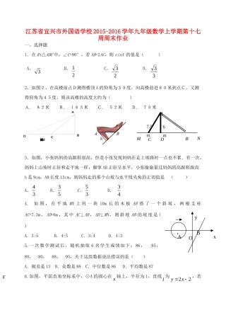 九年级数学上学期第十七周周末作业 苏科版试卷
