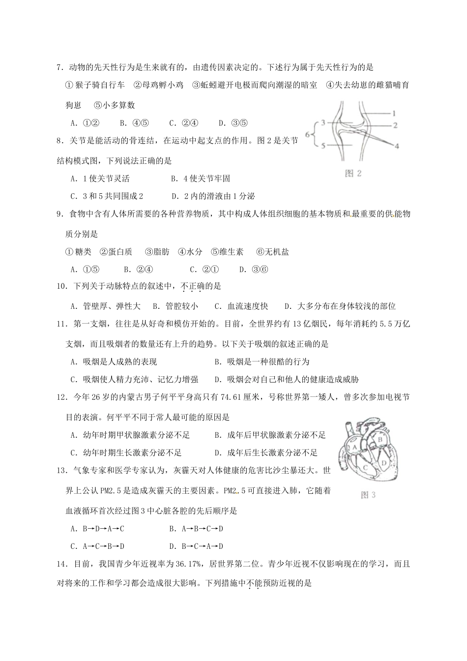 山东省滨州市中考生物真题试卷(含答案)试卷_第2页