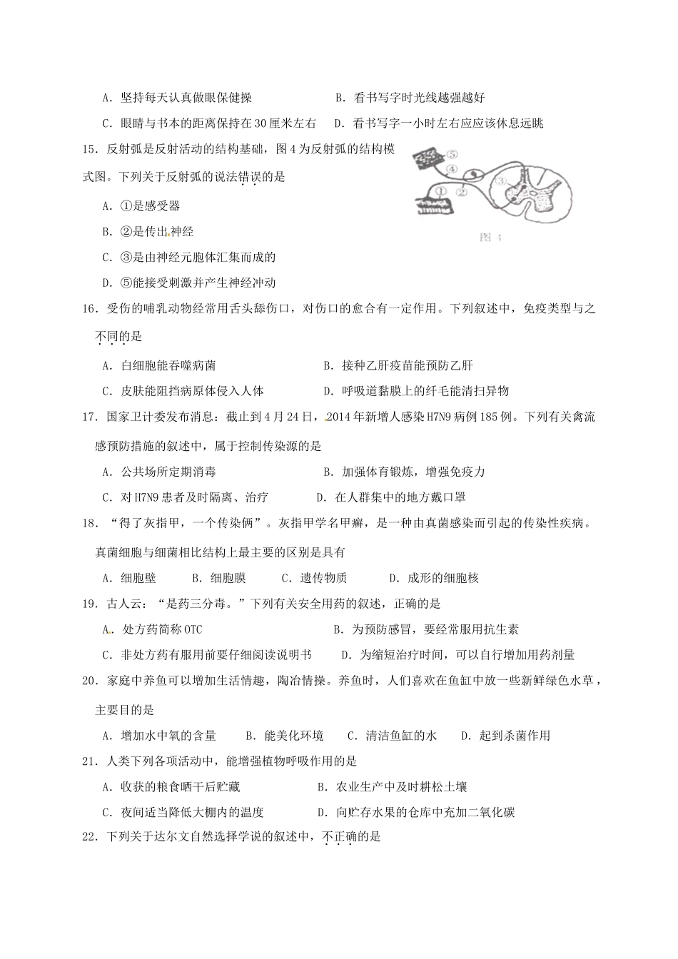 山东省滨州市中考生物真题试卷(含答案)试卷_第3页