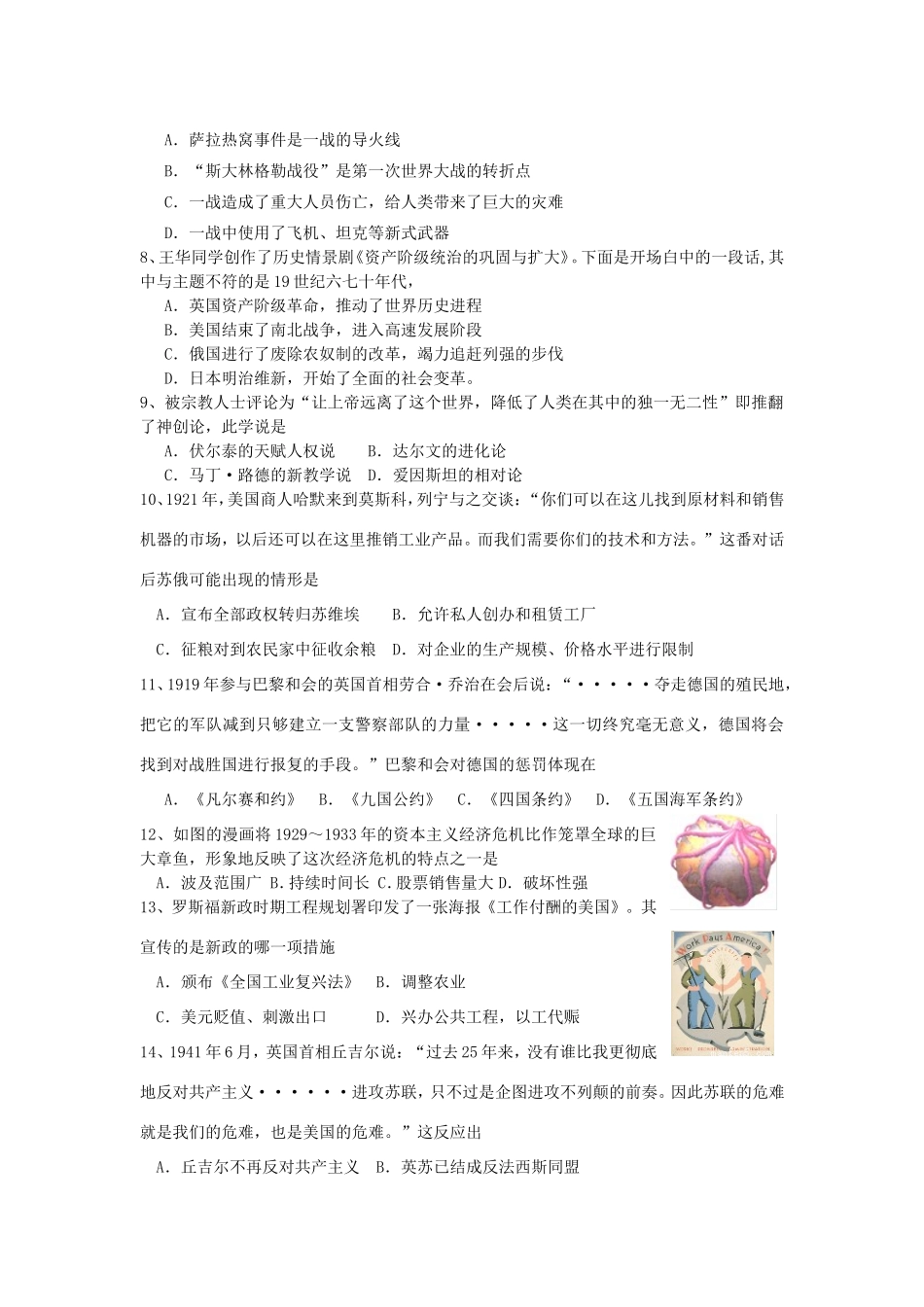 九年级历史上学期第二次质量检测(12月月考)试卷 新人教版试卷_第2页