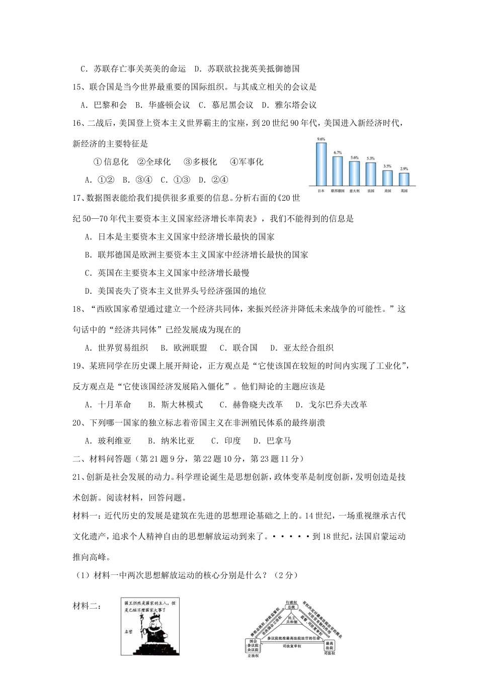 九年级历史上学期第二次质量检测(12月月考)试卷 新人教版试卷_第3页