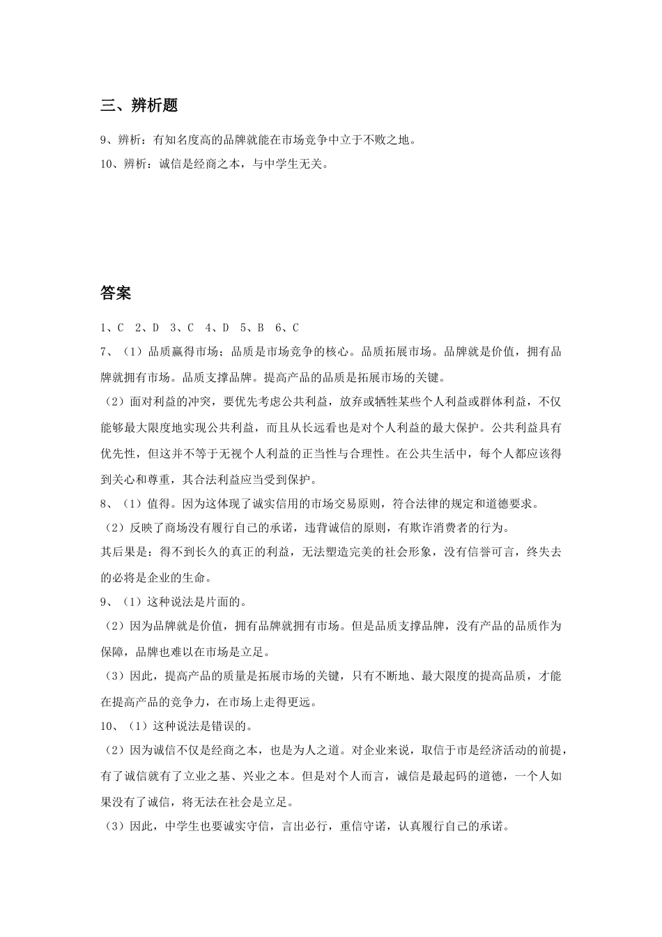 《第十四课-品质：市场的通行证》习题_第2页