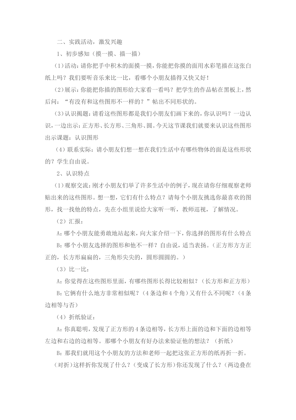 小学数学人教2011课标版一年级图形的认识-(2)_第2页