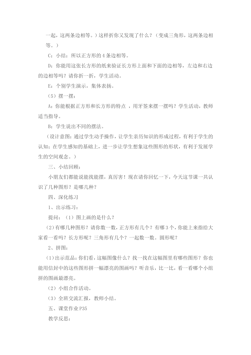 小学数学人教2011课标版一年级图形的认识-(2)_第3页