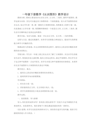 小学数学人教2011课标版一年级图形的认识-(2)